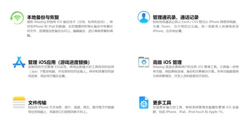 iMazing iOS设备管理的利器与信息安全探讨
