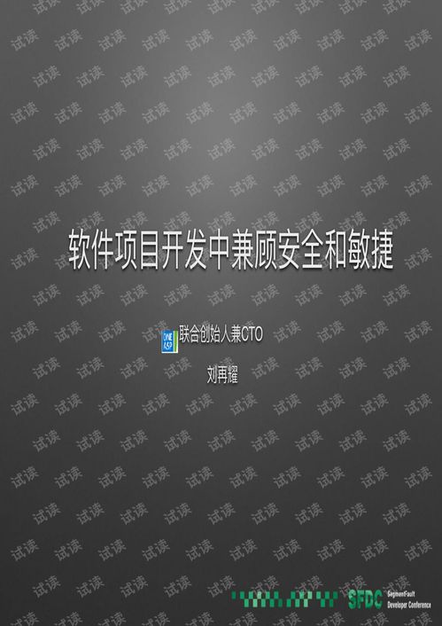 在软件项目开发中兼顾安全与敏捷 基于OneAPM与刘再耀洞见的实践路径