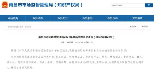 南昌市市场监督管理局2022年第22号食品抽检信息通告与网络信息安全软件开发